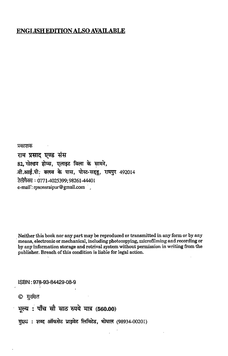 रसायन प्रथम वर्ष - Page 3