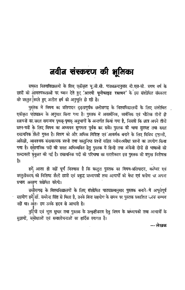 रसायन प्रथम वर्ष - Page 4