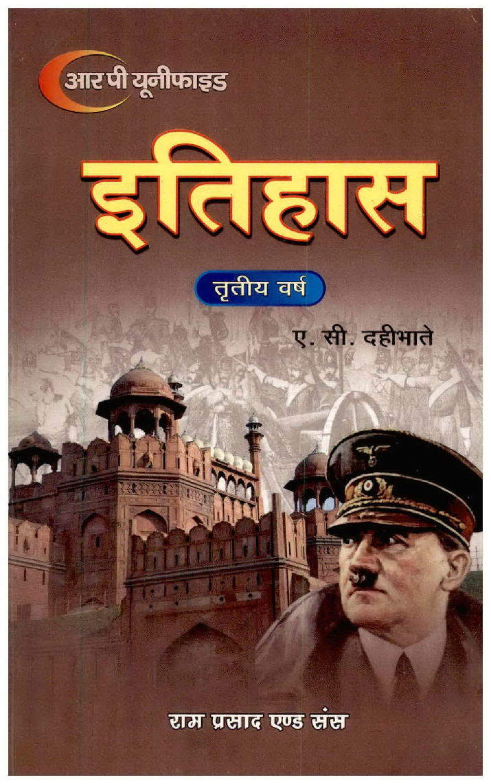 इतिहास (तृतीय वर्ष) - Page 1