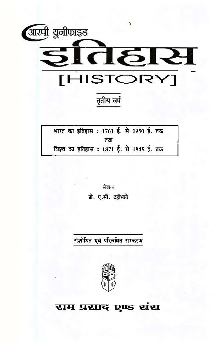 इतिहास (तृतीय वर्ष) - Page 2