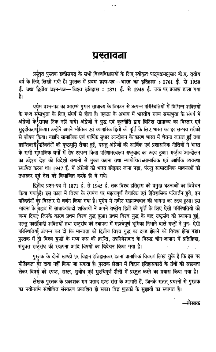 इतिहास (तृतीय वर्ष) - Page 4