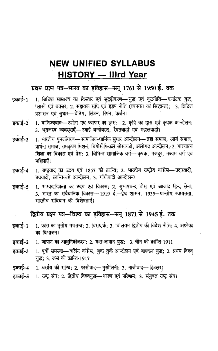 इतिहास (तृतीय वर्ष) - Page 5