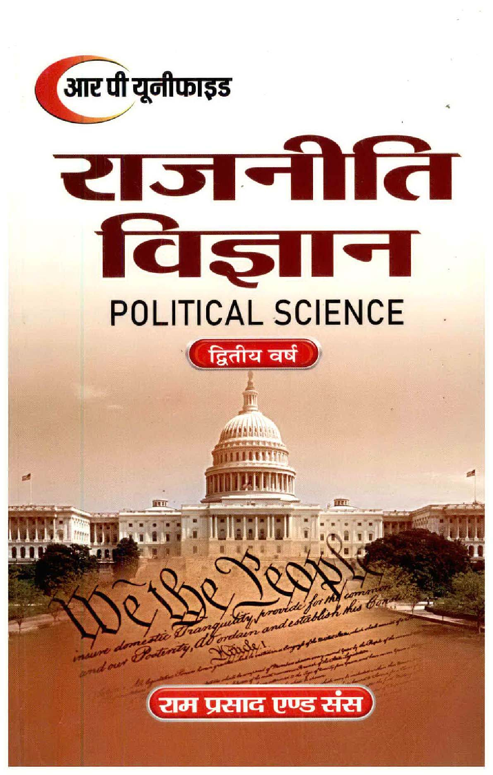 राजनीति विज्ञान द्वितीय वर्ष - Page 1
