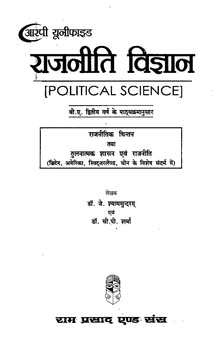राजनीति विज्ञान द्वितीय वर्ष - Page 2