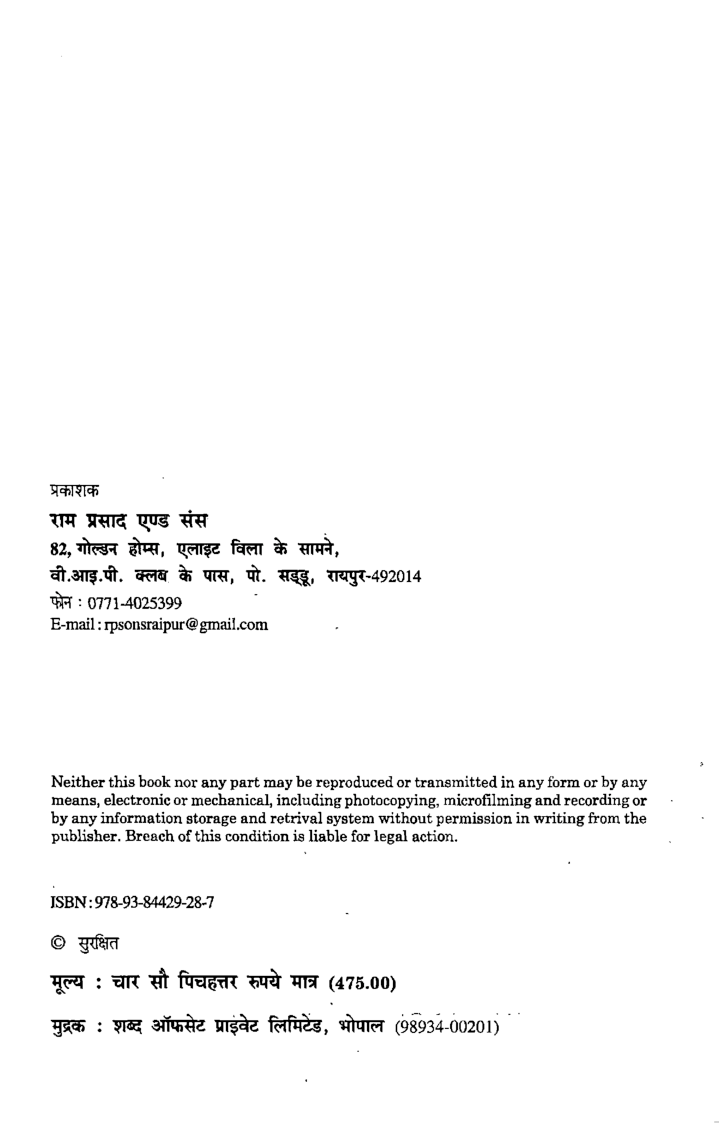 राजनीति विज्ञान द्वितीय वर्ष - Page 3