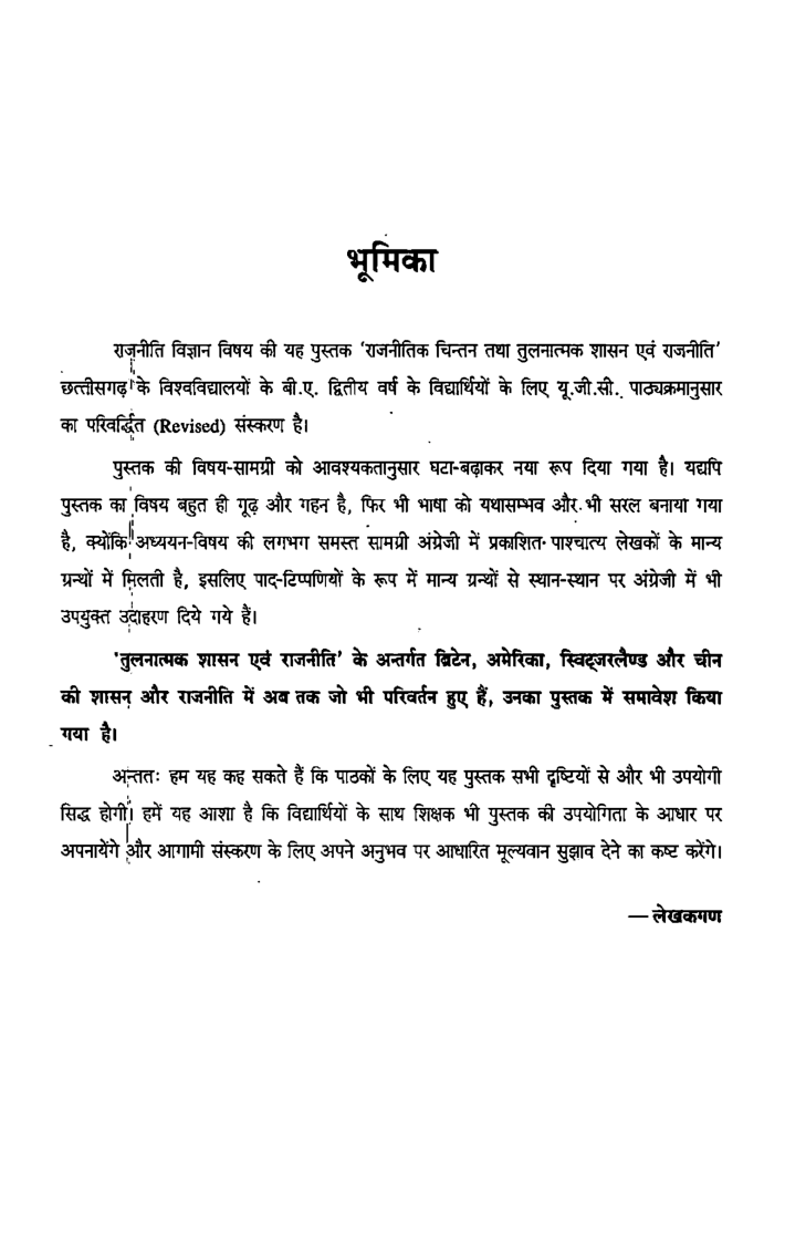 राजनीति विज्ञान द्वितीय वर्ष - Page 4