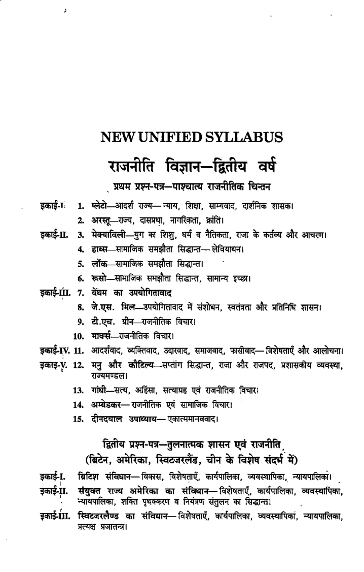 राजनीति विज्ञान द्वितीय वर्ष - Page 5