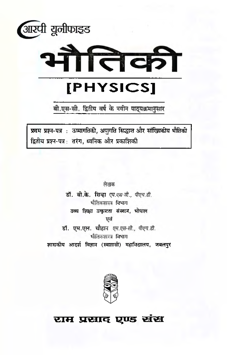 भौतिकी द्वितीय वर्ष - Page 2