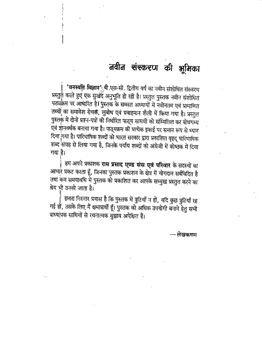 वनस्पति विज्ञान द्वितीय वर्ष - Page 4