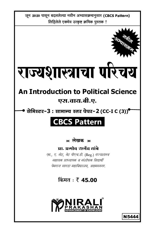 राज्यशास्त्राचा परिचय - Page 2