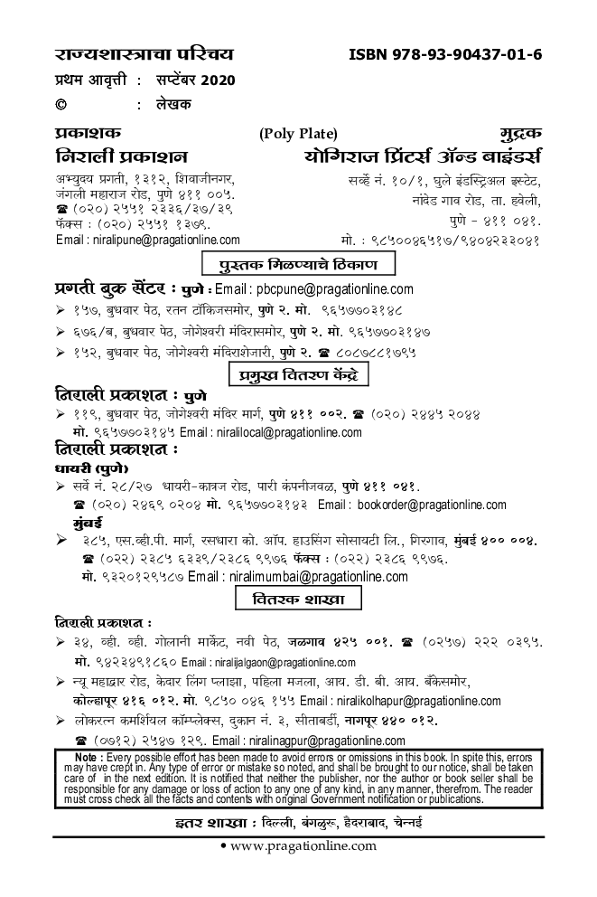 राज्यशास्त्राचा परिचय - Page 3