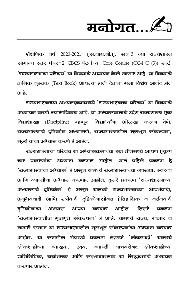 राज्यशास्त्राचा परिचय - Page 4