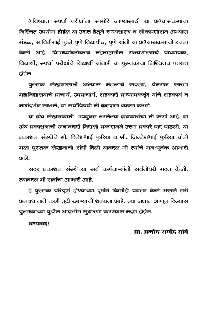 राज्यशास्त्राचा परिचय - Page 5