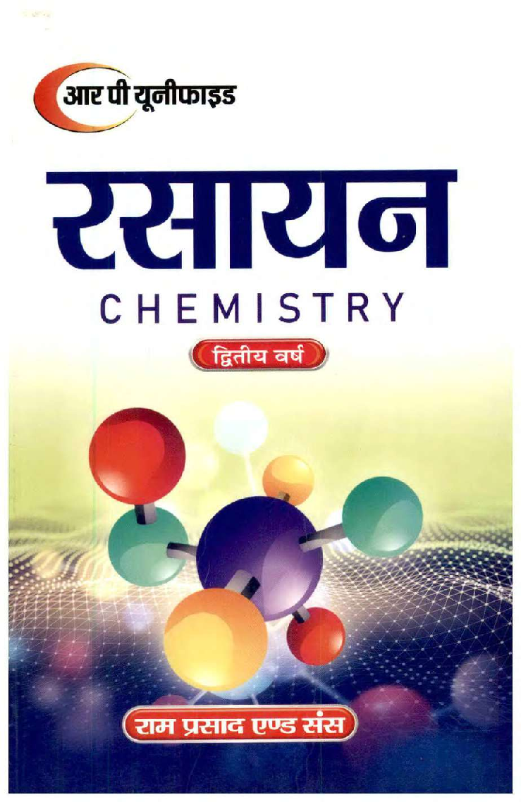 रसायन द्रितीय वर्ष - Page 1