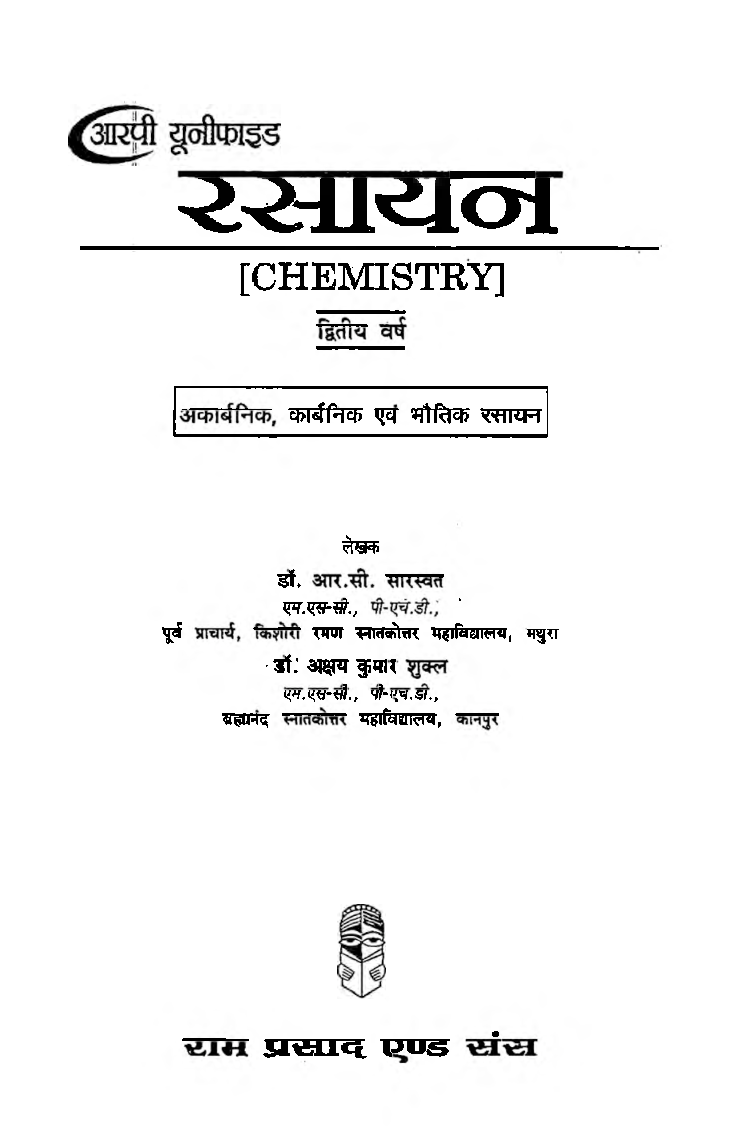 रसायन द्रितीय वर्ष - Page 2