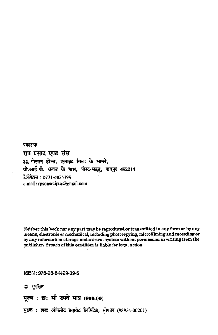 रसायन द्रितीय वर्ष - Page 3