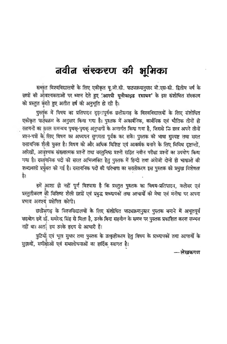 रसायन द्रितीय वर्ष - Page 4