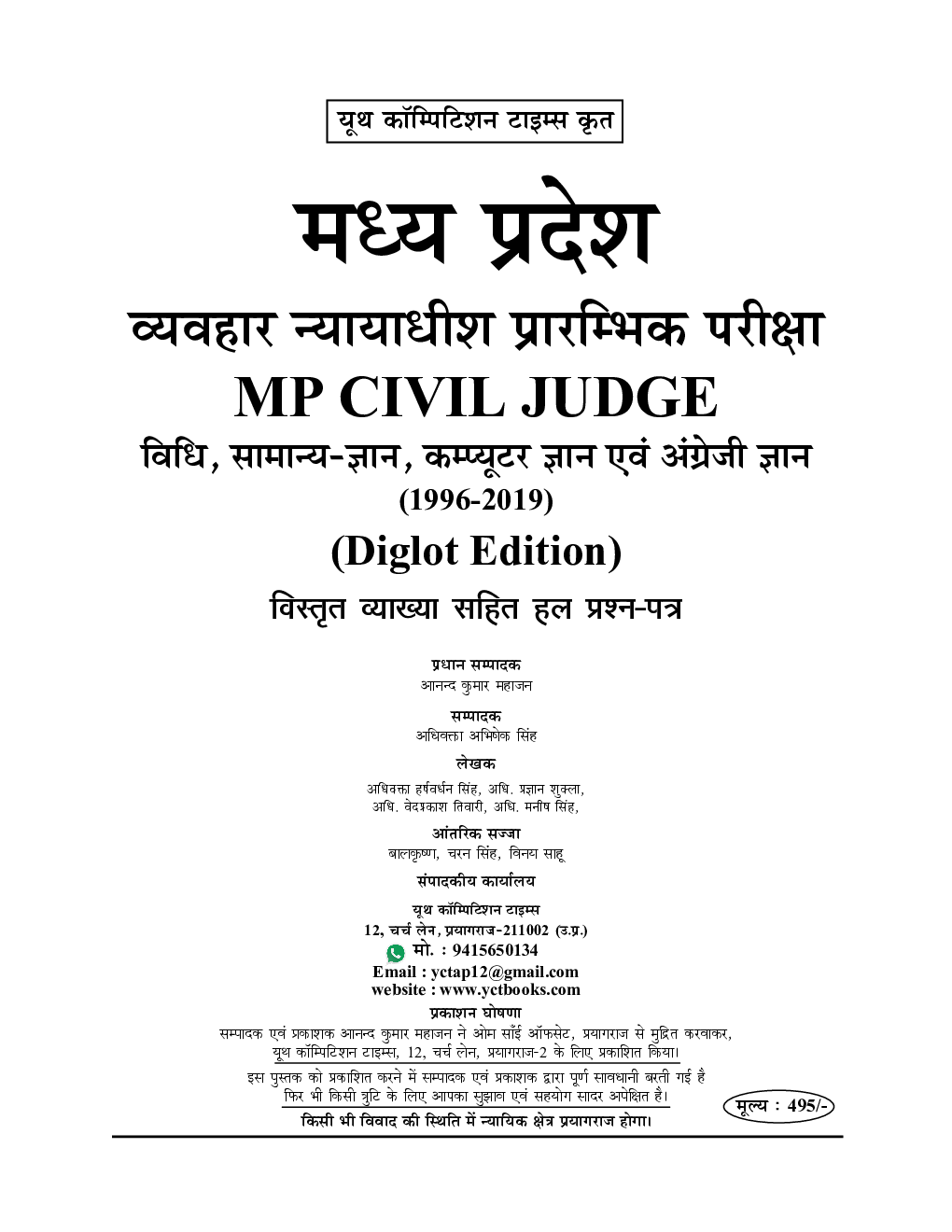 MPHC Civil Judge साल्व्ड पेपर्स प्रारंभिक परीक्षा (1996-2019) - Page 2