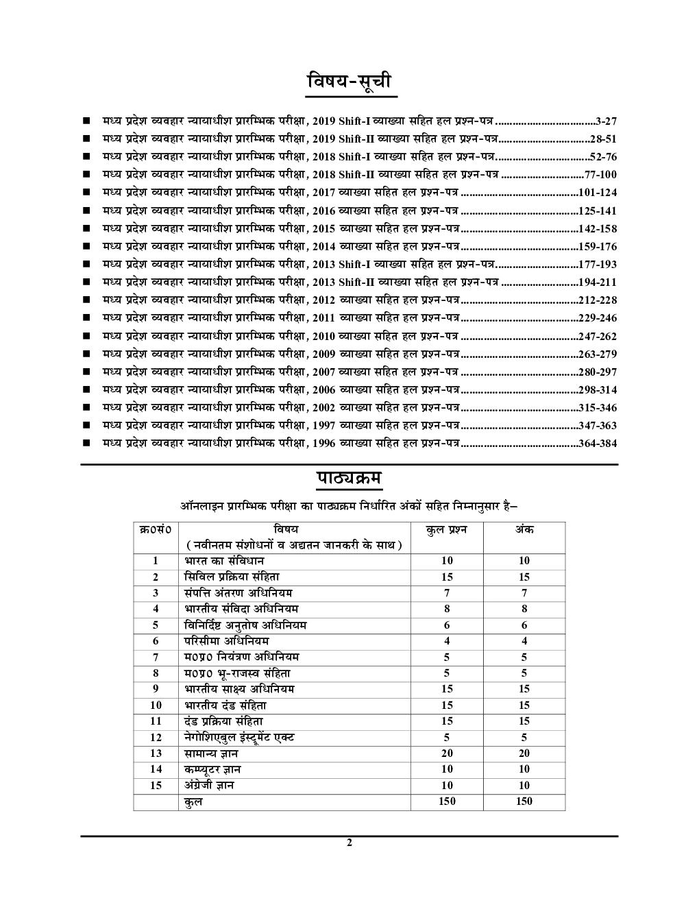 MPHC Civil Judge साल्व्ड पेपर्स प्रारंभिक परीक्षा (1996-2019) - Page 3