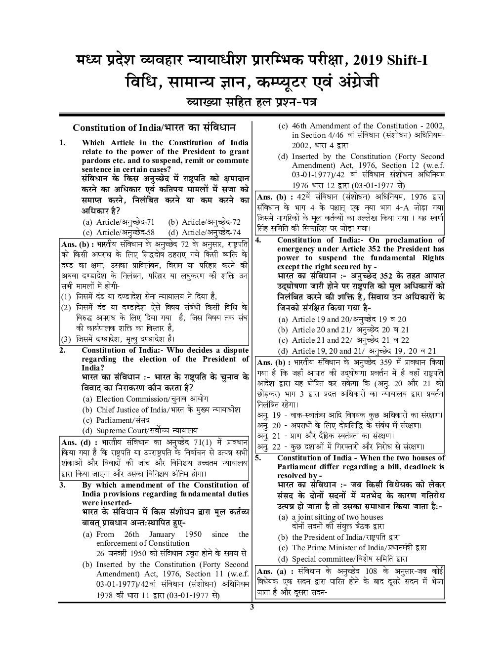 MPHC Civil Judge साल्व्ड पेपर्स प्रारंभिक परीक्षा (1996-2019) - Page 4