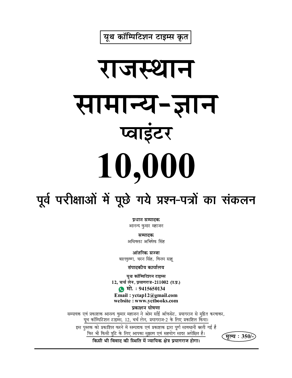 RSMSSB, RPSC राजस्थान वार्षिकी ईयर बुक 2020-21 - Page 2