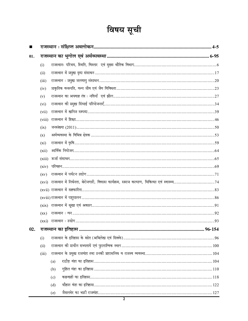 RSMSSB, RPSC राजस्थान वार्षिकी ईयर बुक 2020-21 - Page 3