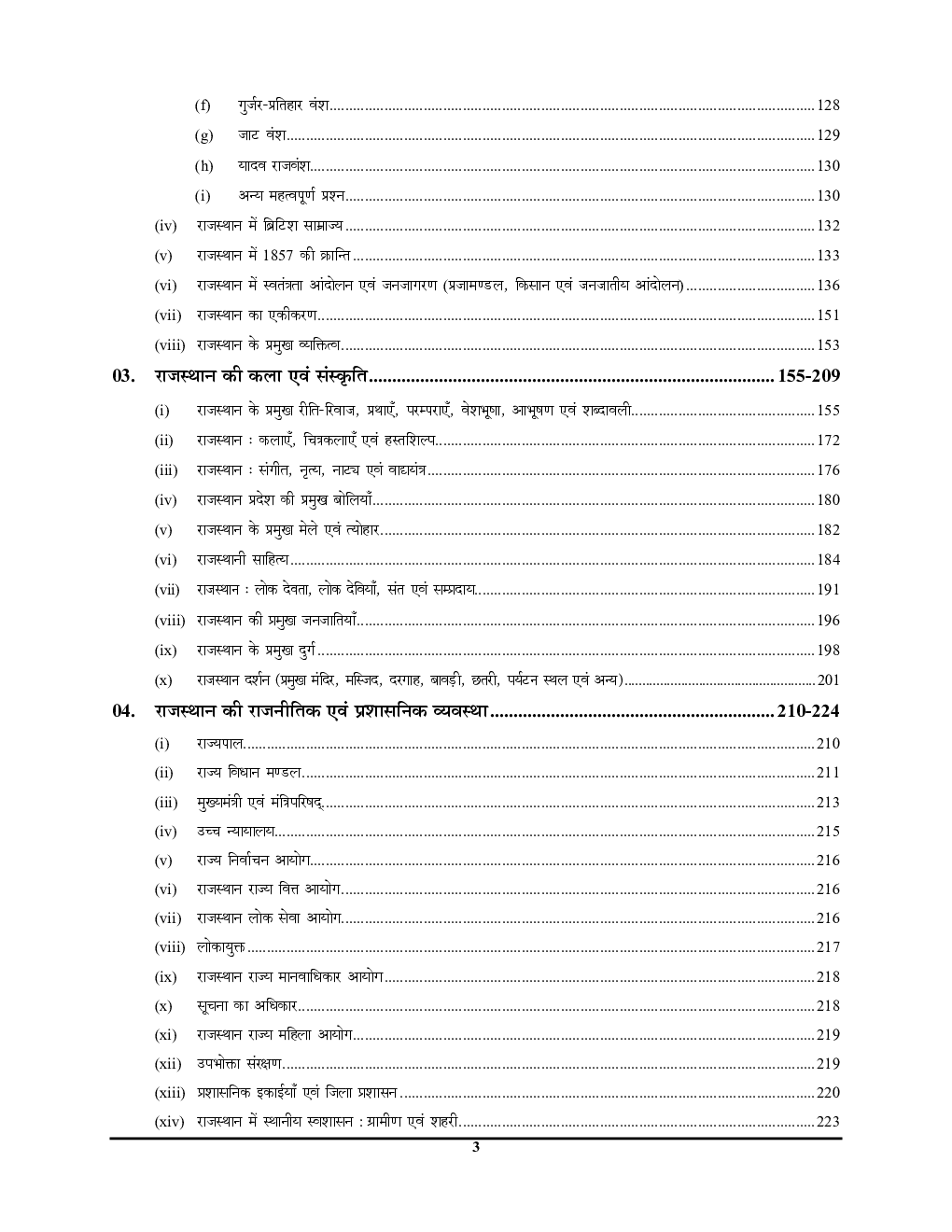 RSMSSB, RPSC राजस्थान वार्षिकी ईयर बुक 2020-21 - Page 4