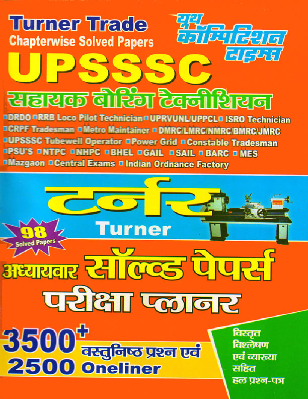 UPSSSC सहायक बोरिंग टेक्निशियन अध्यायवार साल्व्ड पेपर्स - Page 1