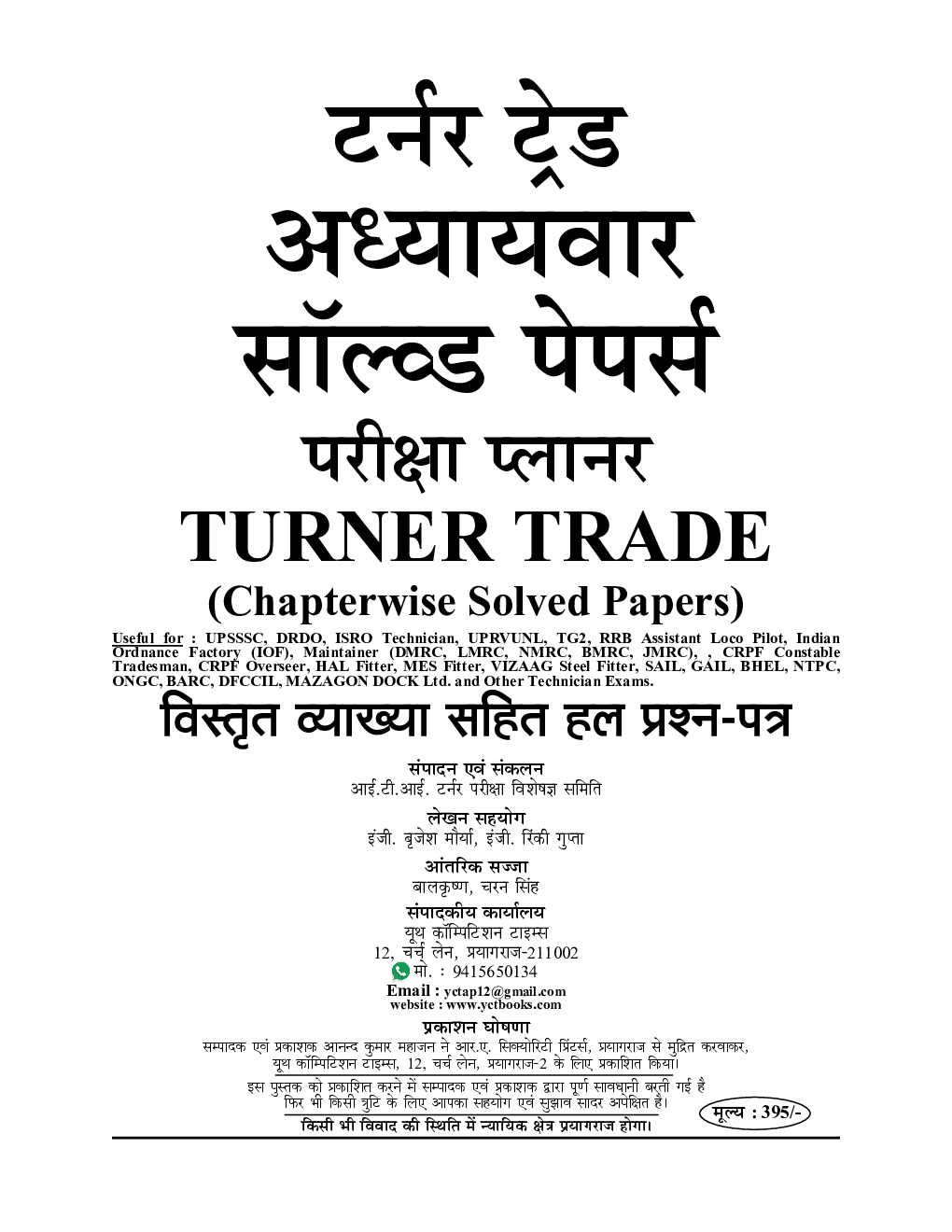 UPSSSC सहायक बोरिंग टेक्निशियन अध्यायवार साल्व्ड पेपर्स - Page 2