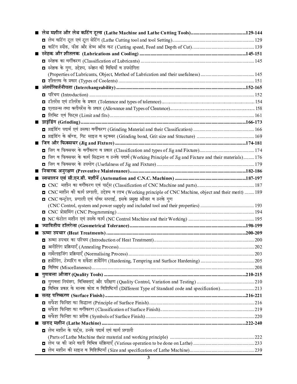 UPSSSC सहायक बोरिंग टेक्निशियन अध्यायवार साल्व्ड पेपर्स - Page 4