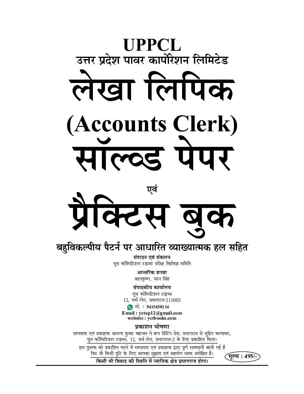 UPPCL लेखा लिपिक साल्व्ड पेपर्स एवं प्रैक्टिस बुक 2020-21 - Page 2