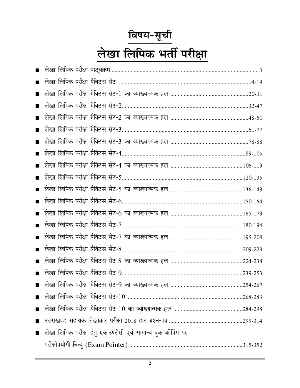 UPPCL लेखा लिपिक साल्व्ड पेपर्स एवं प्रैक्टिस बुक 2020-21 - Page 3