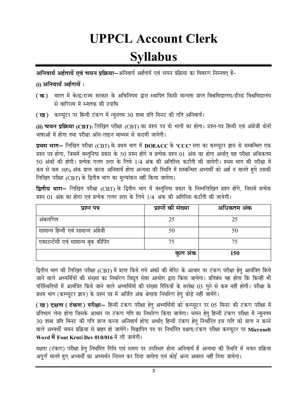 UPPCL लेखा लिपिक साल्व्ड पेपर्स एवं प्रैक्टिस बुक 2020-21 - Page 4