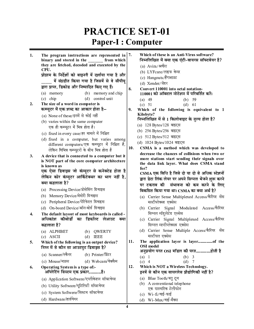 UPPCL लेखा लिपिक साल्व्ड पेपर्स एवं प्रैक्टिस बुक 2020-21 - Page 5