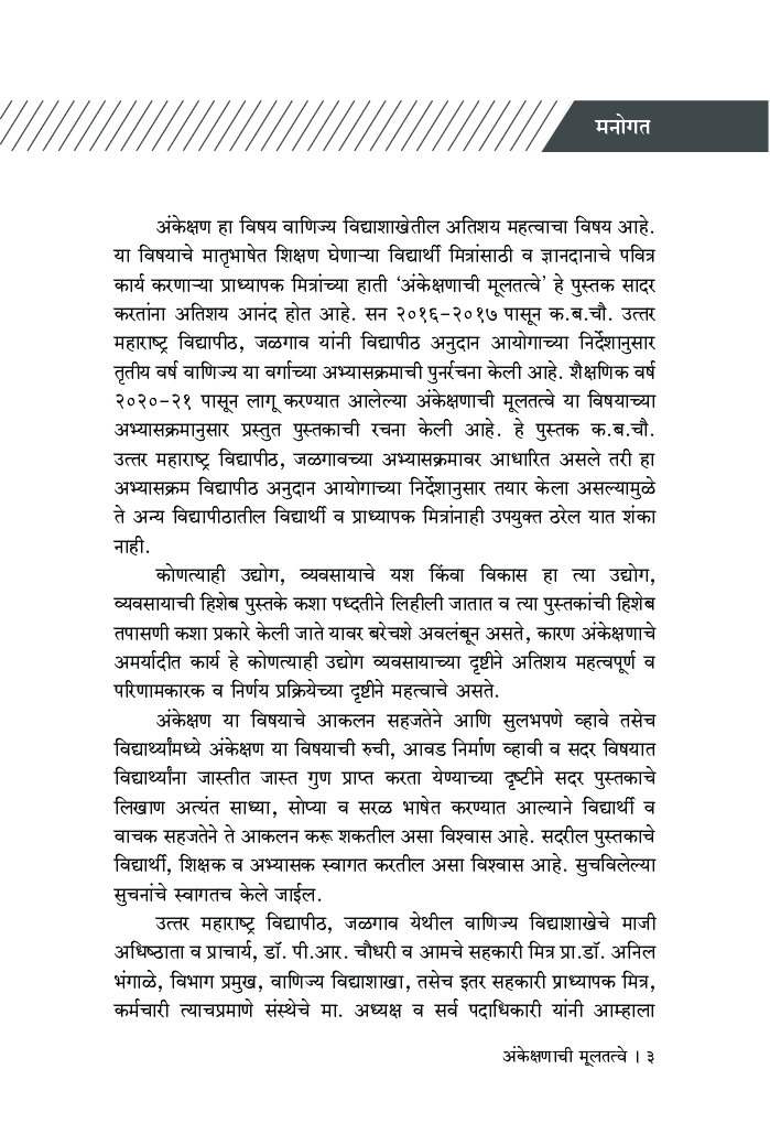 अंकेक्षणाची मूलतत्वे - Page 4