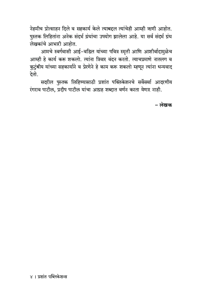 अंकेक्षणाची मूलतत्वे - Page 5