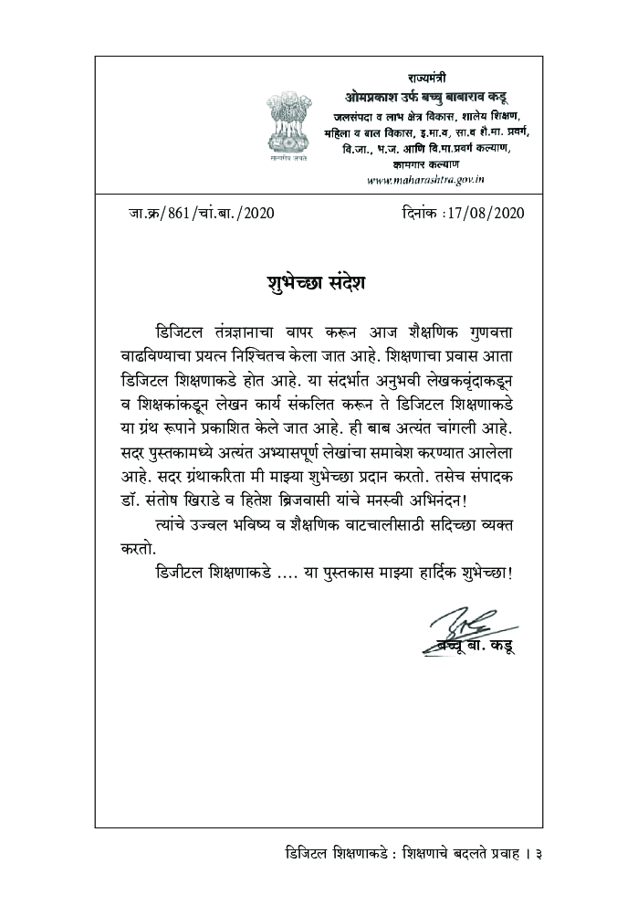 डिजिटल शिक्षणाकडे : शिक्षणाचे बदलते प्रवाह - Page 4