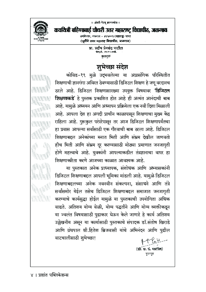 डिजिटल शिक्षणाकडे : शिक्षणाचे बदलते प्रवाह - Page 5