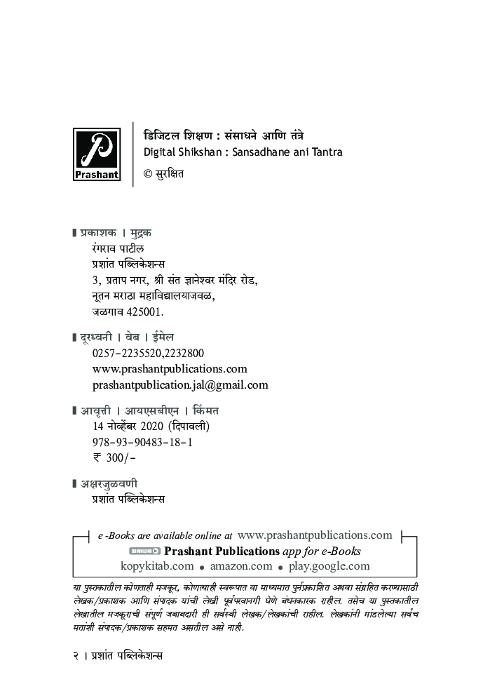 डिजिटल शिक्षण : संसाधने आणि तंत्रे - Page 3