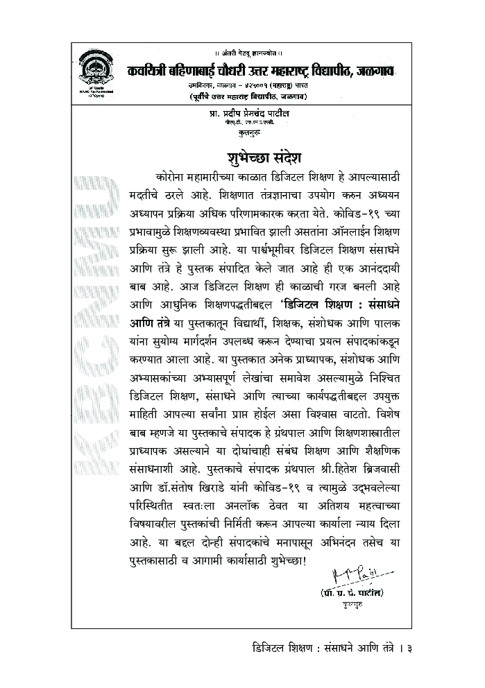 डिजिटल शिक्षण : संसाधने आणि तंत्रे - Page 4