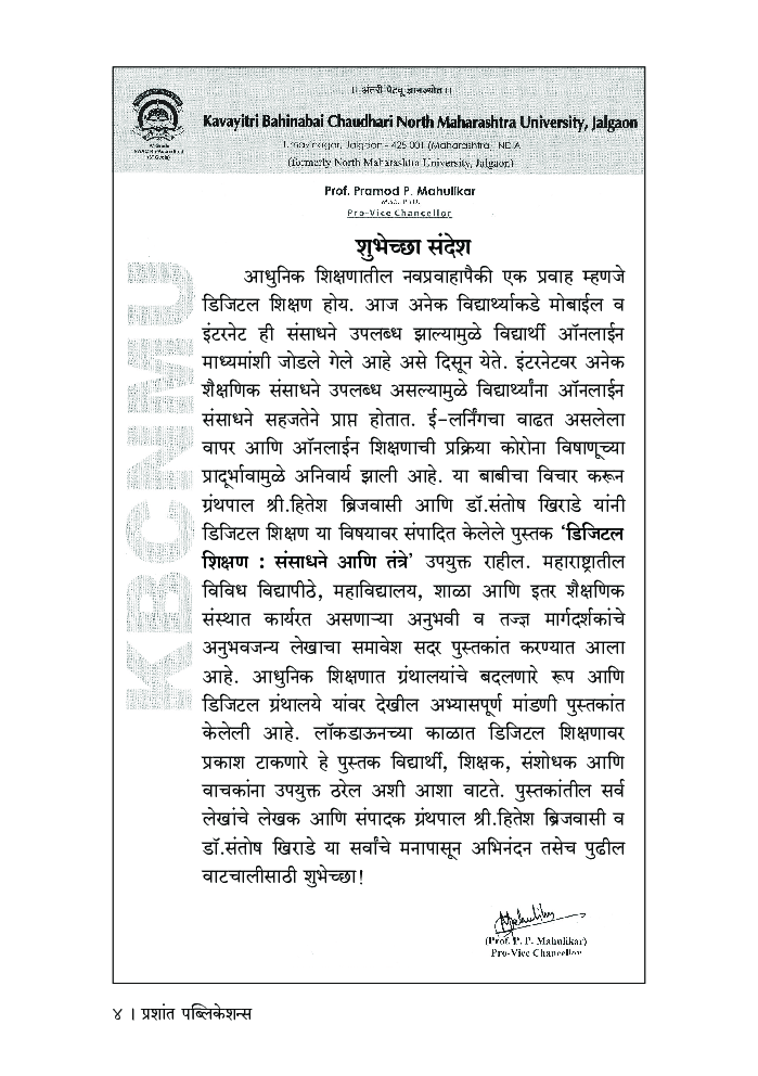 डिजिटल शिक्षण : संसाधने आणि तंत्रे - Page 5