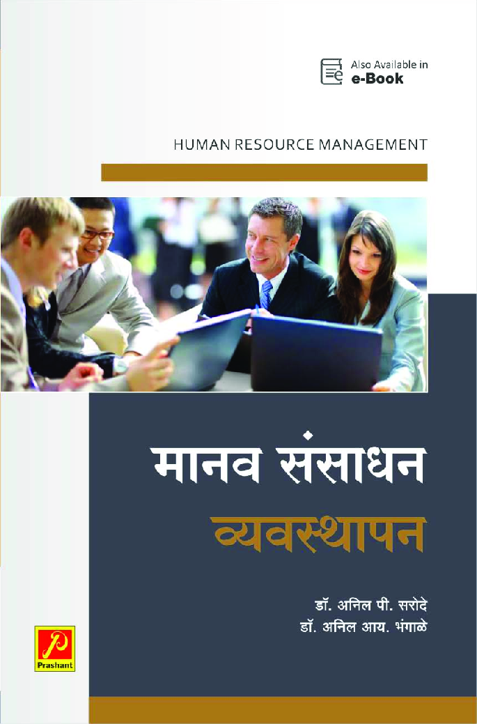 मानव संसाधन व्यवस्थापन - Page 1