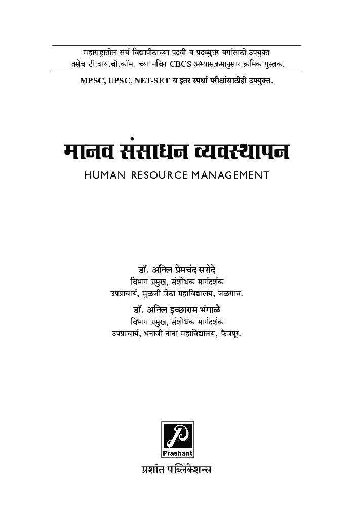 मानव संसाधन व्यवस्थापन - Page 2