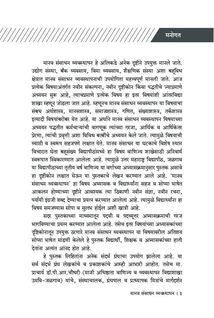 मानव संसाधन व्यवस्थापन - Page 4