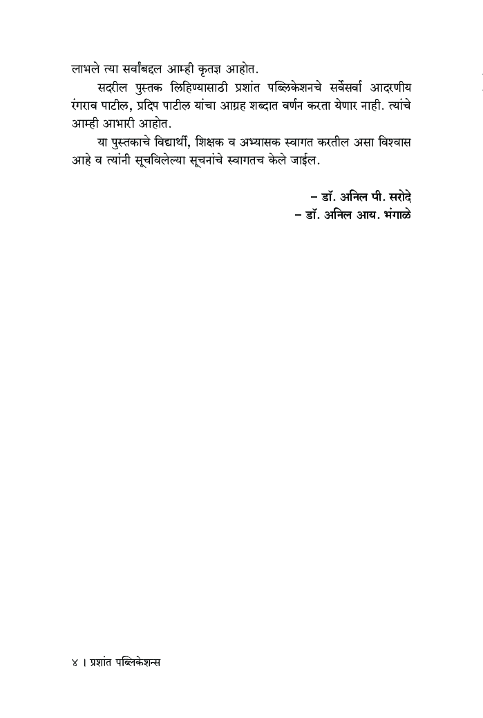 मानव संसाधन व्यवस्थापन - Page 5