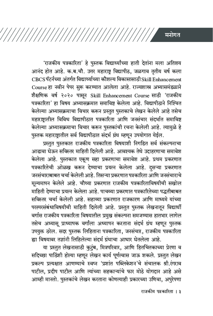 राजकीय पत्रकारिता - Page 4
