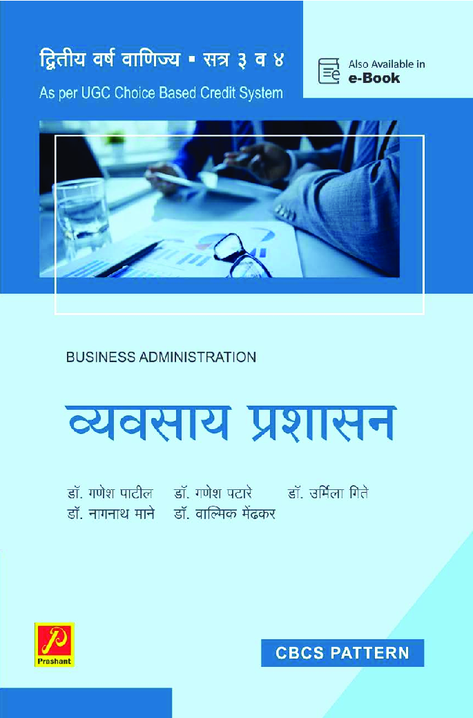 व्यवसाय प्रशासन - Page 1