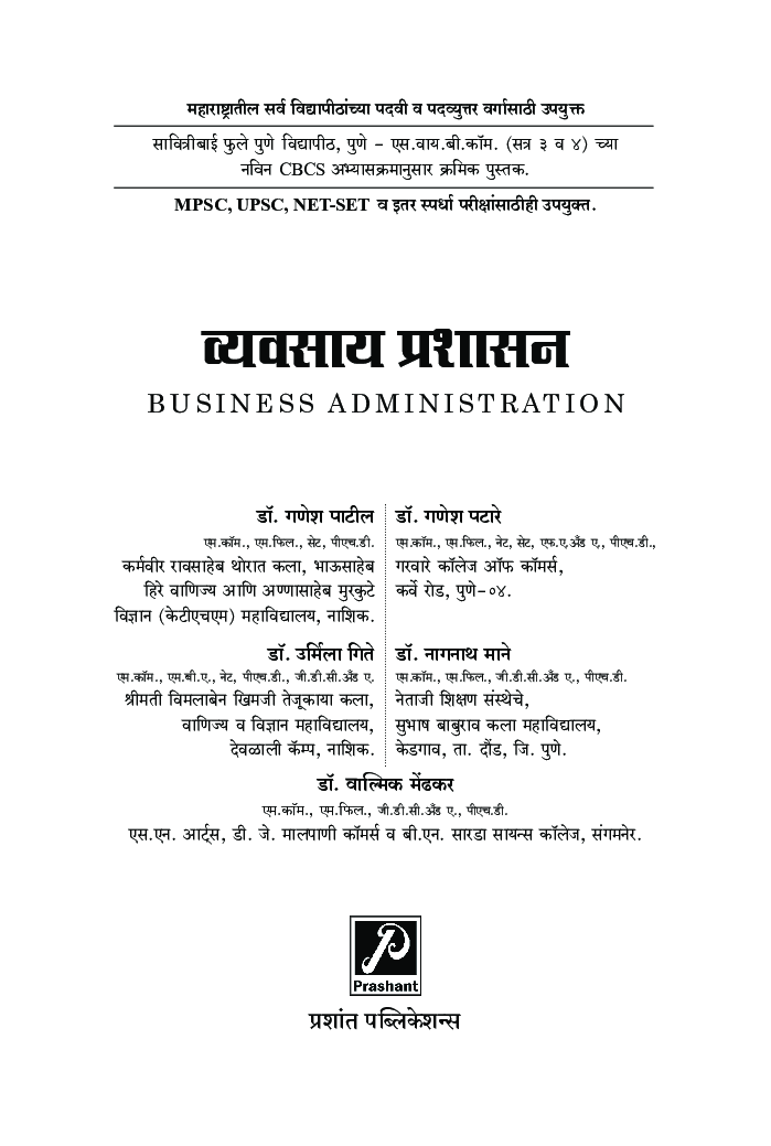 व्यवसाय प्रशासन - Page 2