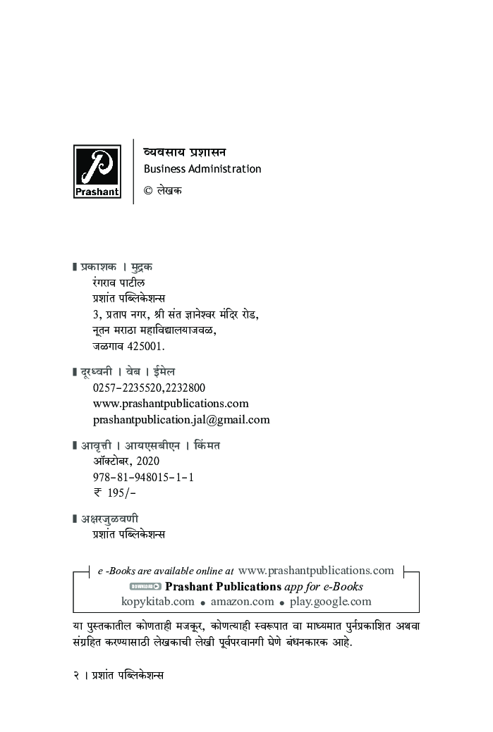 व्यवसाय प्रशासन - Page 3