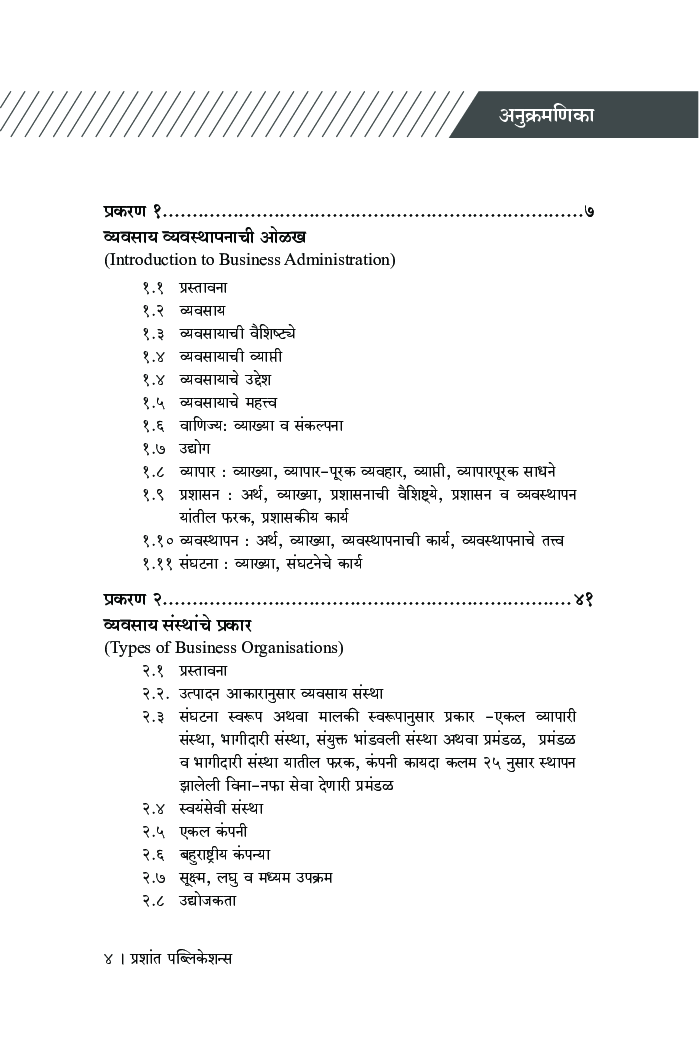 व्यवसाय प्रशासन - Page 5